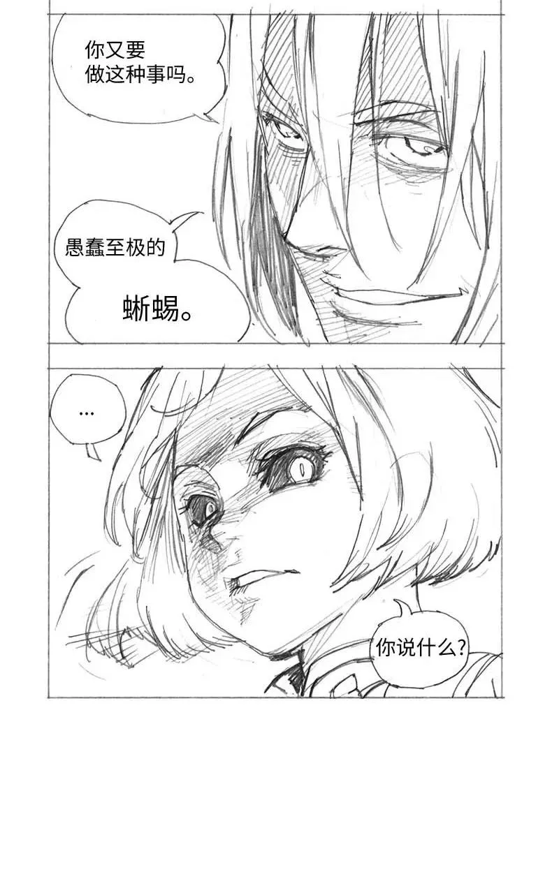特别篇2 线稿大放送2 第14页