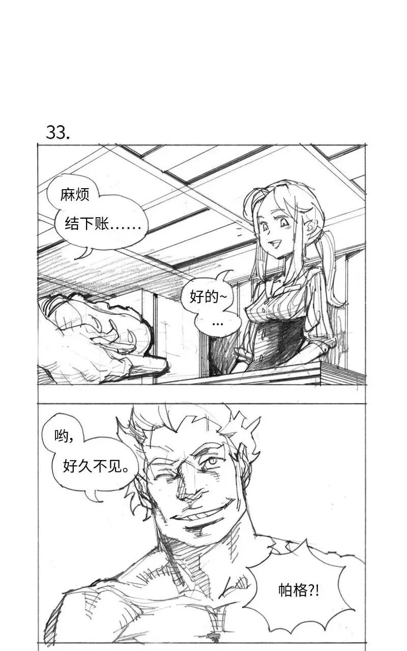 特别篇2 线稿大放送2 第19页