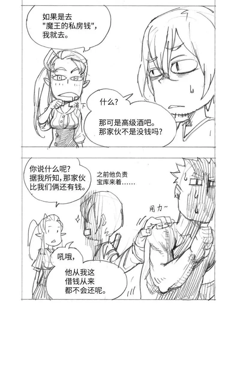 特别篇2 线稿大放送2 第28页