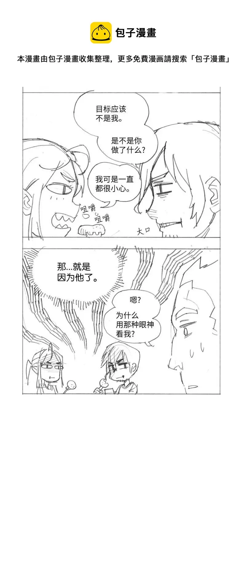 特别篇2 线稿大放送2 第32页