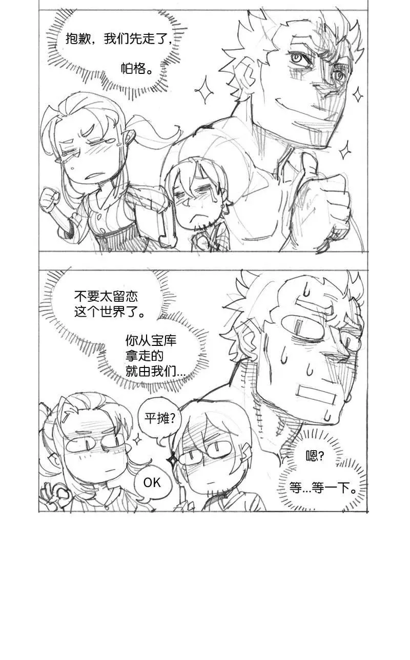 特别篇3 线稿大放送3 第4页