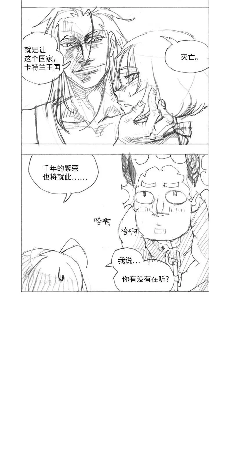 特别篇3 线稿大放送3 第8页