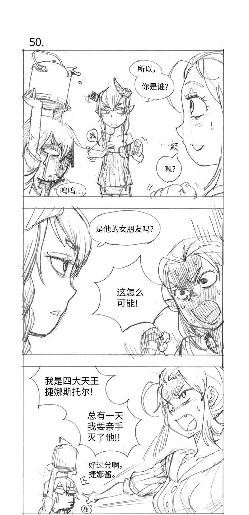 特别篇3 线稿大放送3 第18页