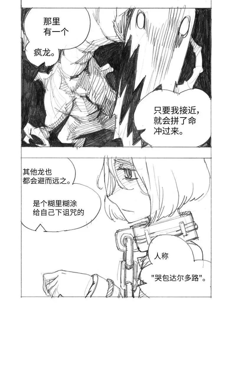 特别篇3 线稿大放送3 第21页