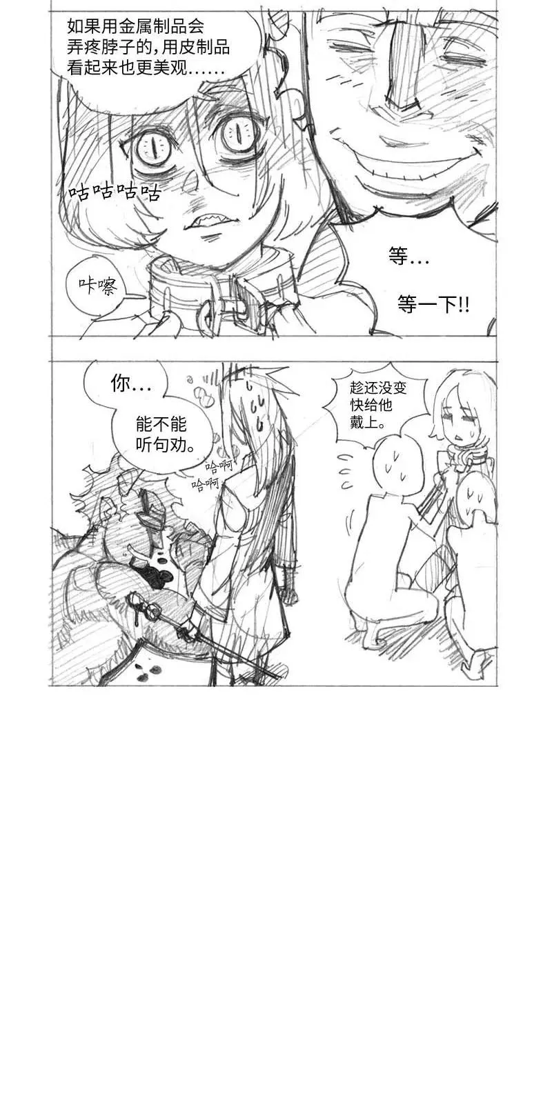 特别篇3 线稿大放送3 第25页