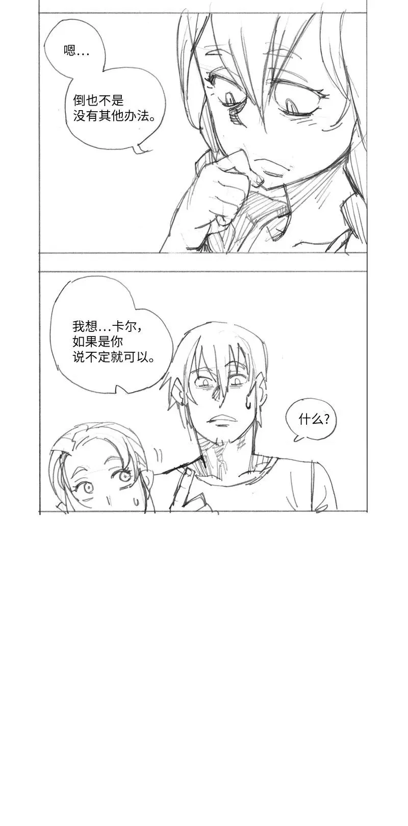 特别篇4 线稿大放送4 第8页