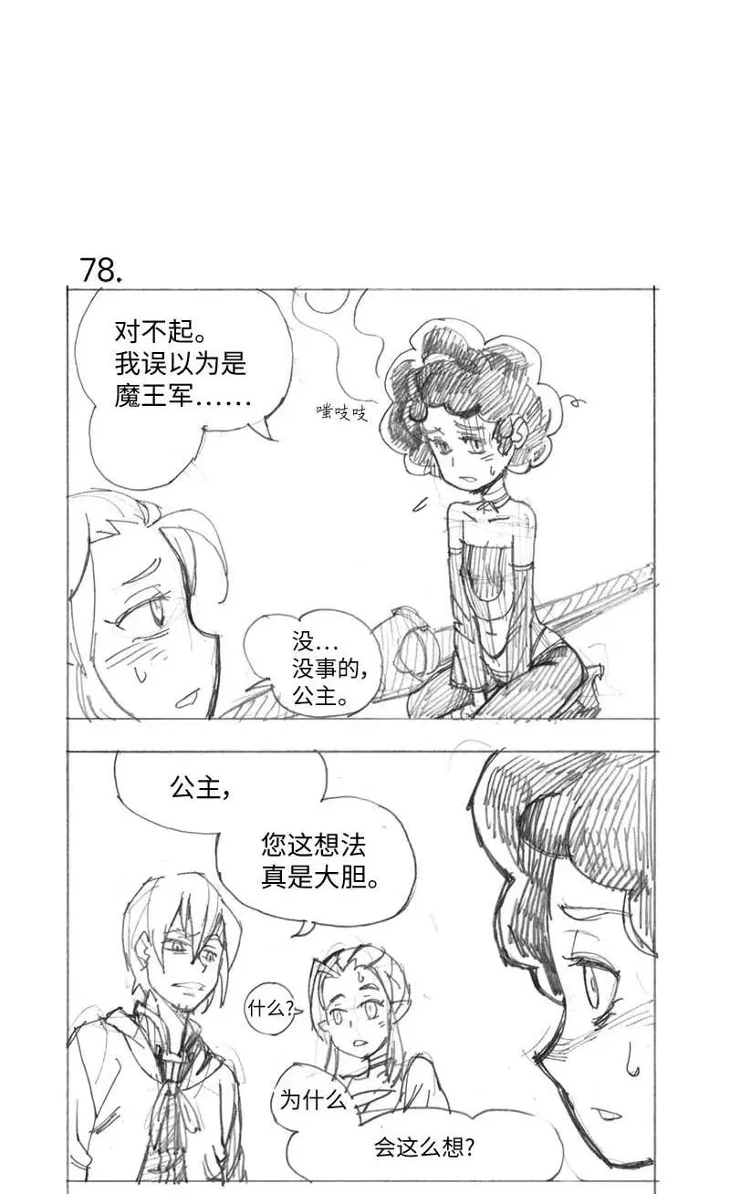 特别篇4 线稿大放送4 第21页