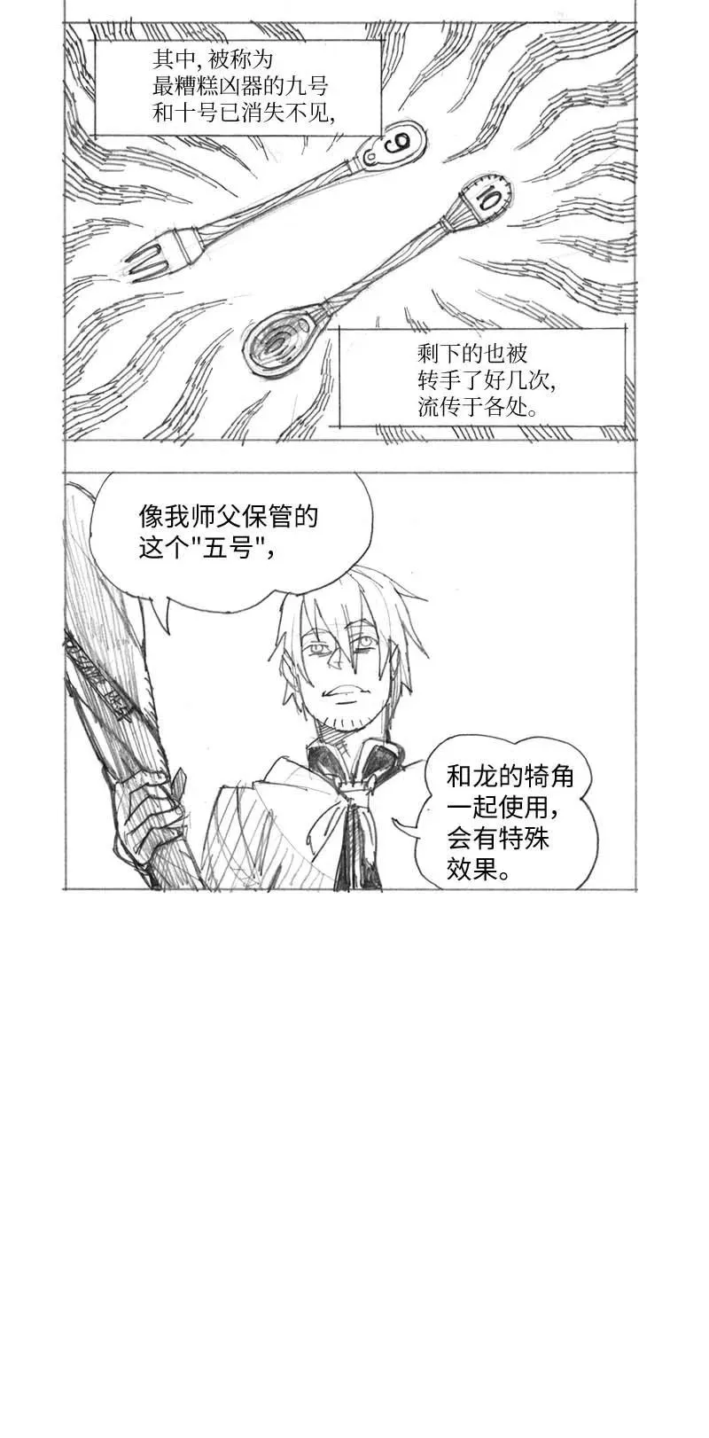 特别篇4 线稿大放送4 第24页