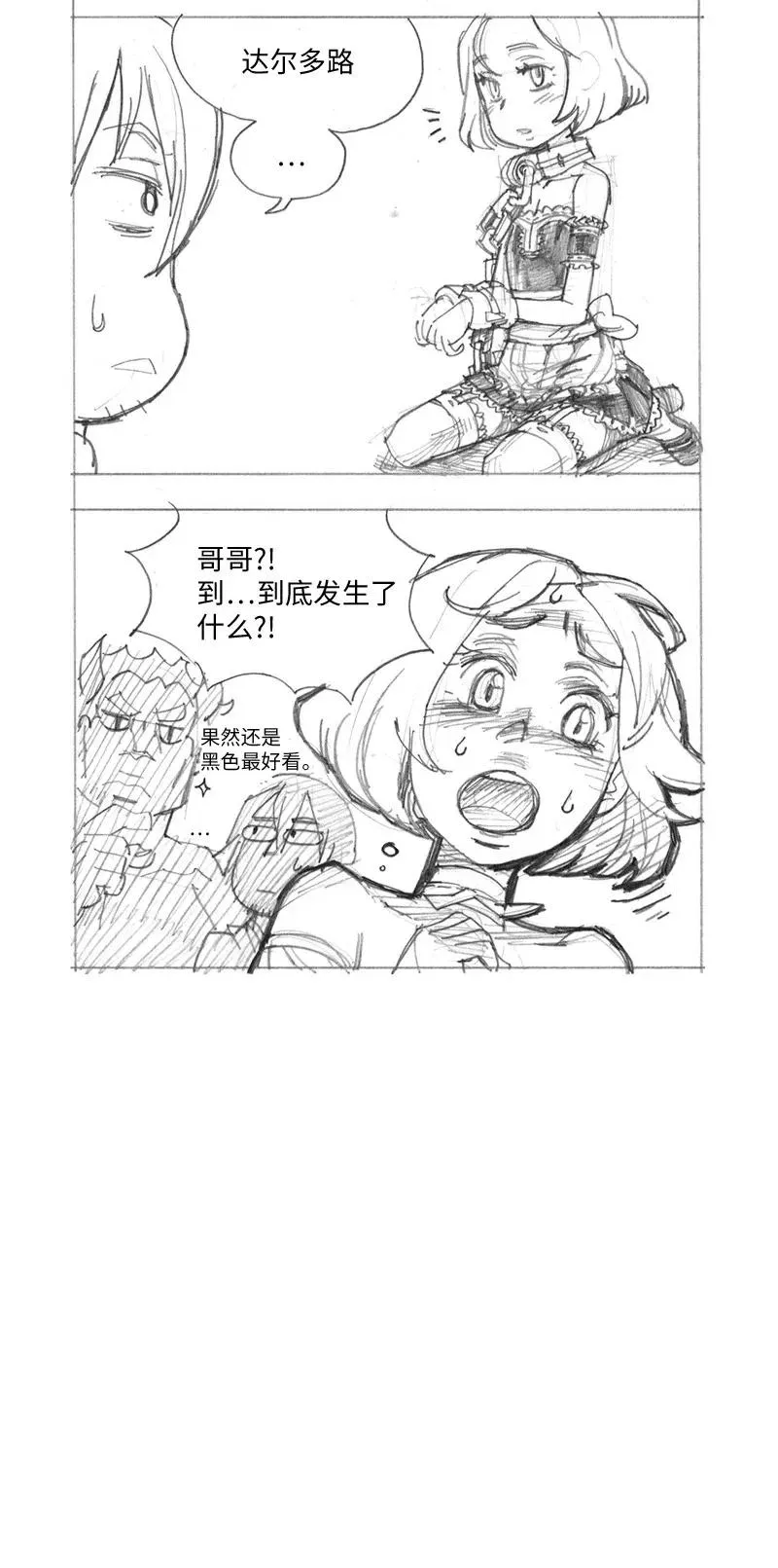 特别篇4 线稿大放送4 第40页