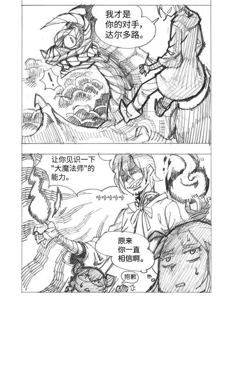 特别篇5 线稿大放送5 第6页