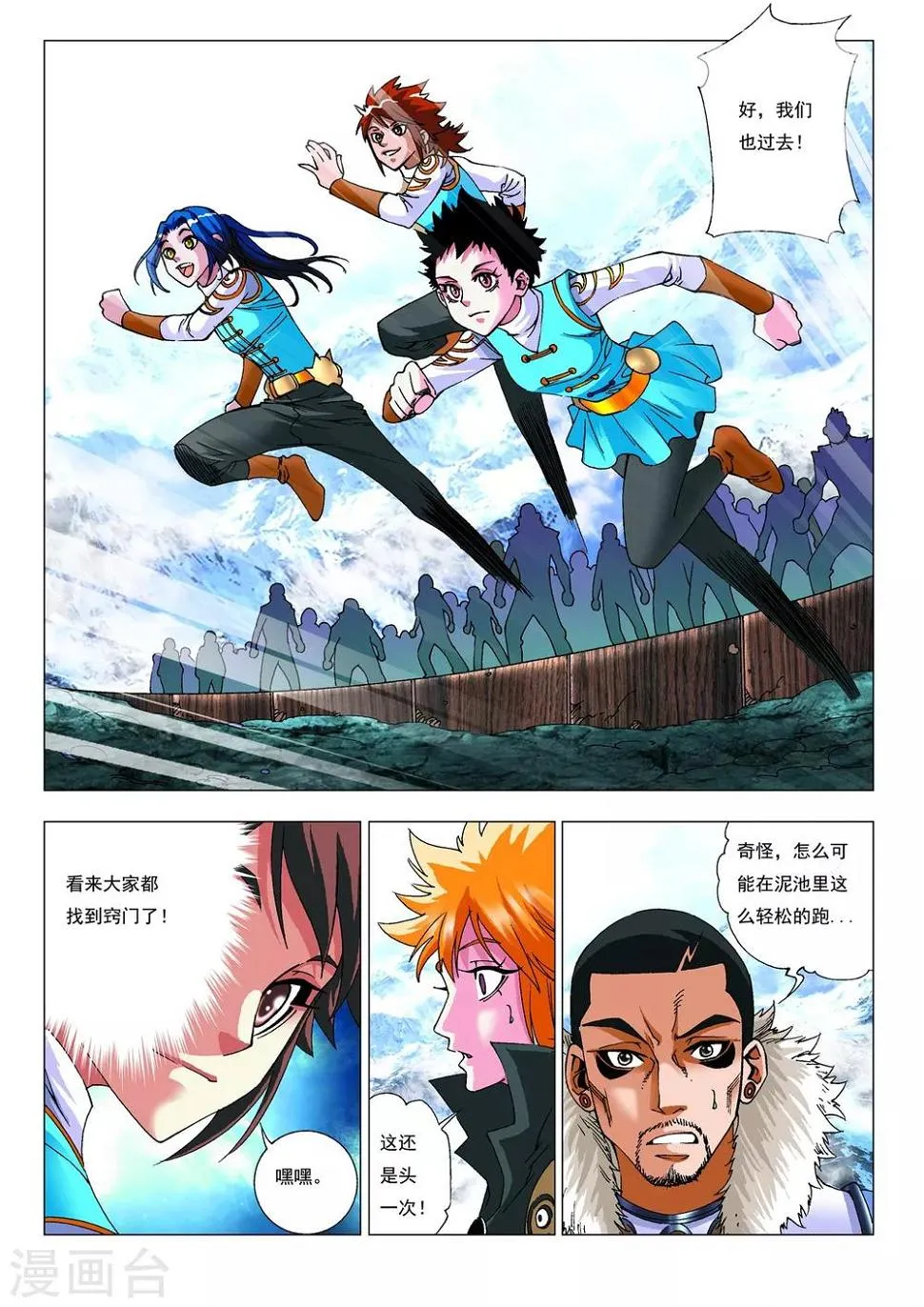 第14话 队长之争！ 第9页