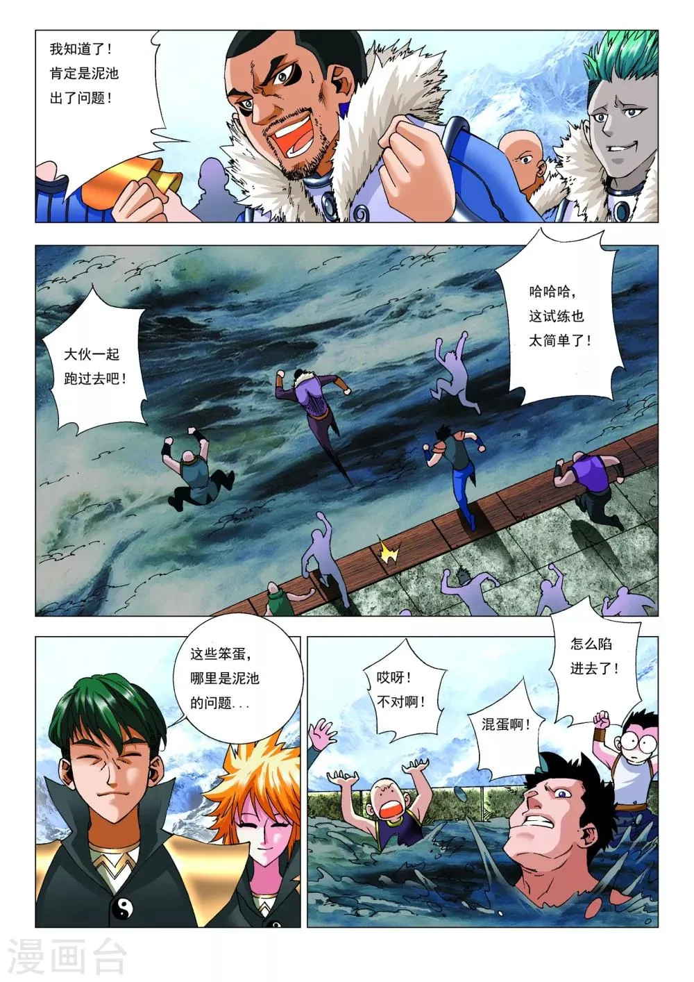第14话 队长之争！ 第10页