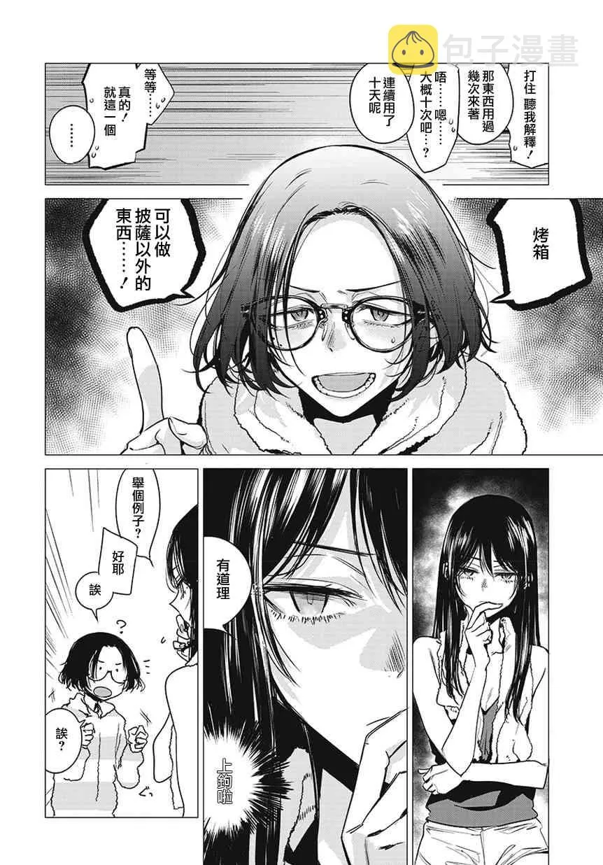 第02话 第6页