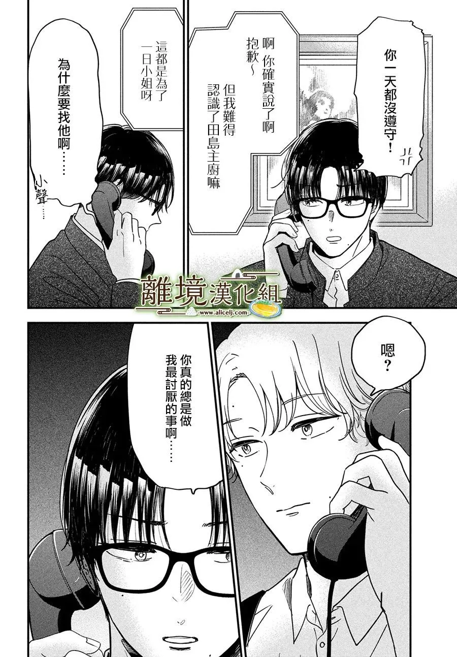 第43话 第8页