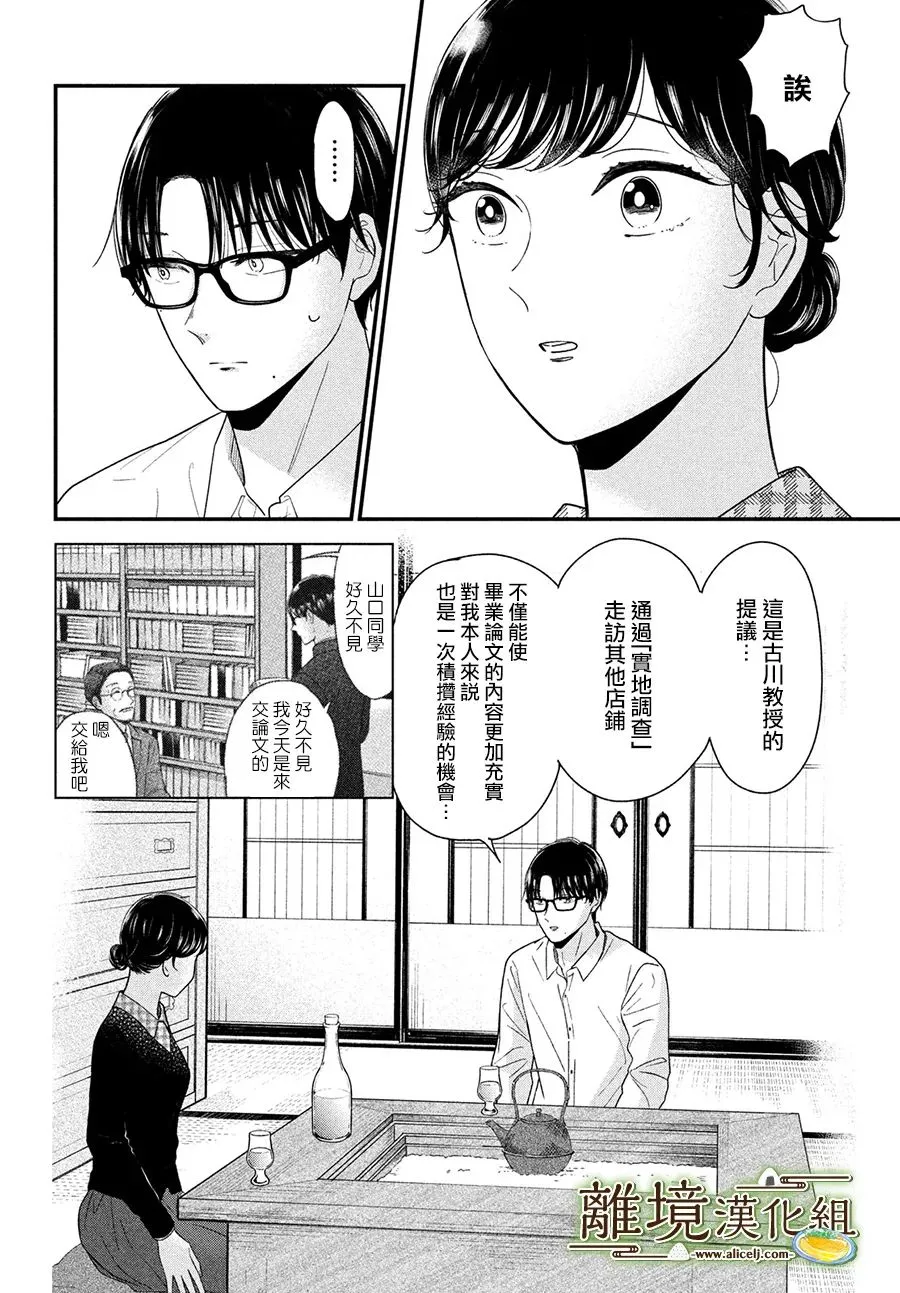 第42话 第3页