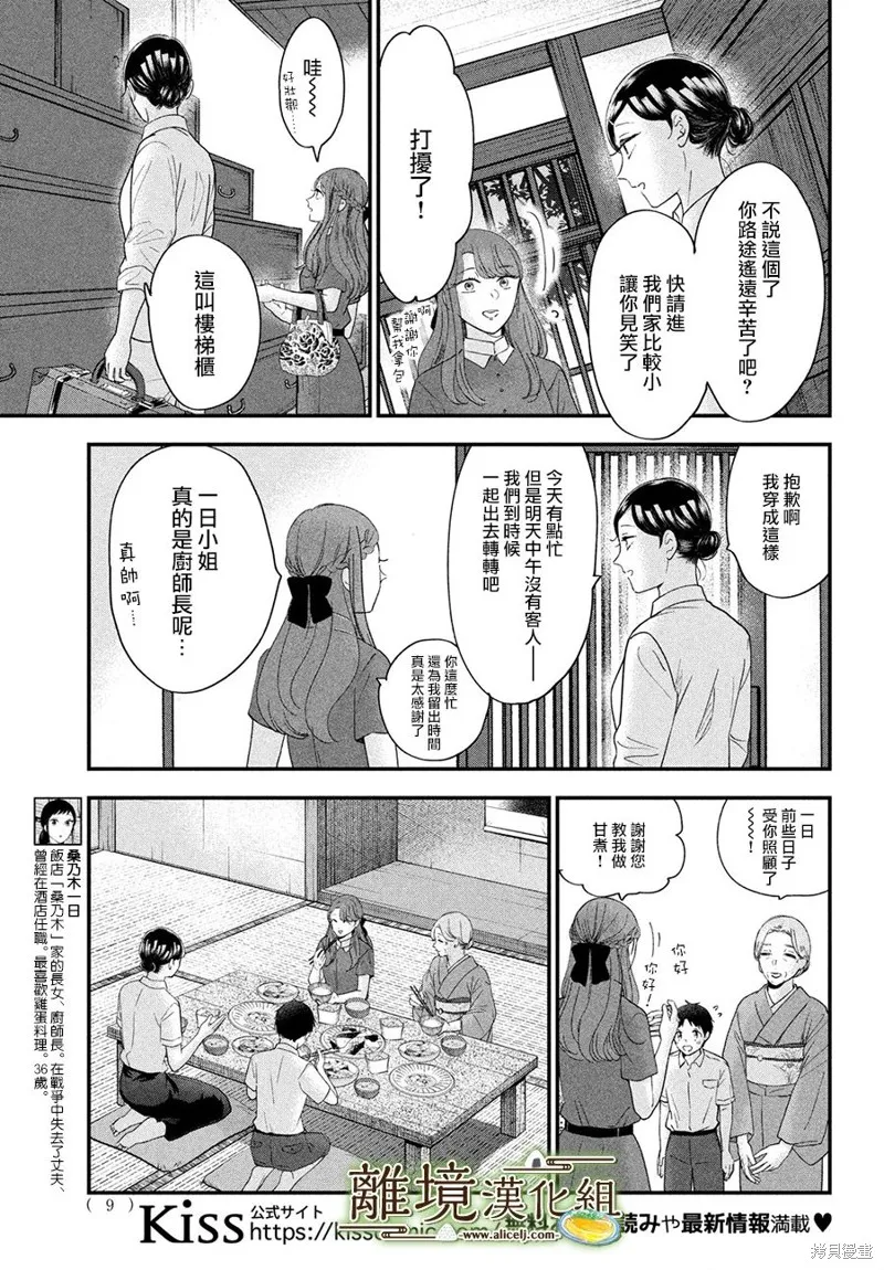 第50话 第8页