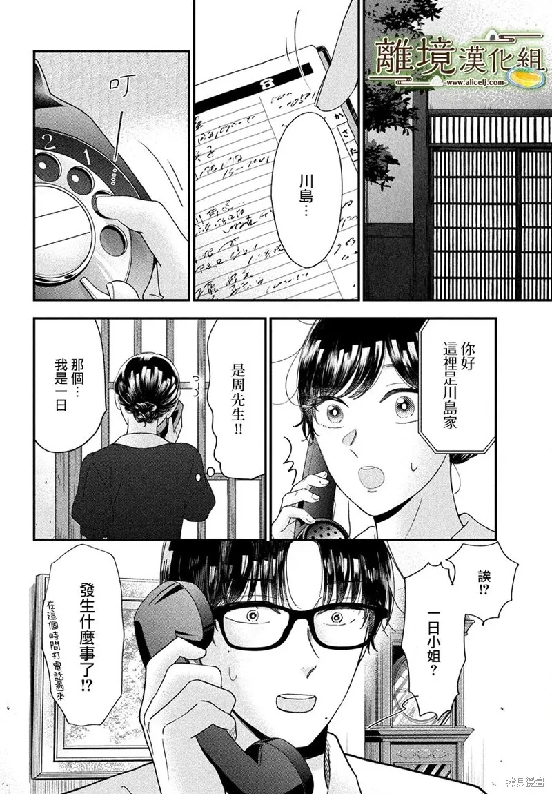 第51话 第6页