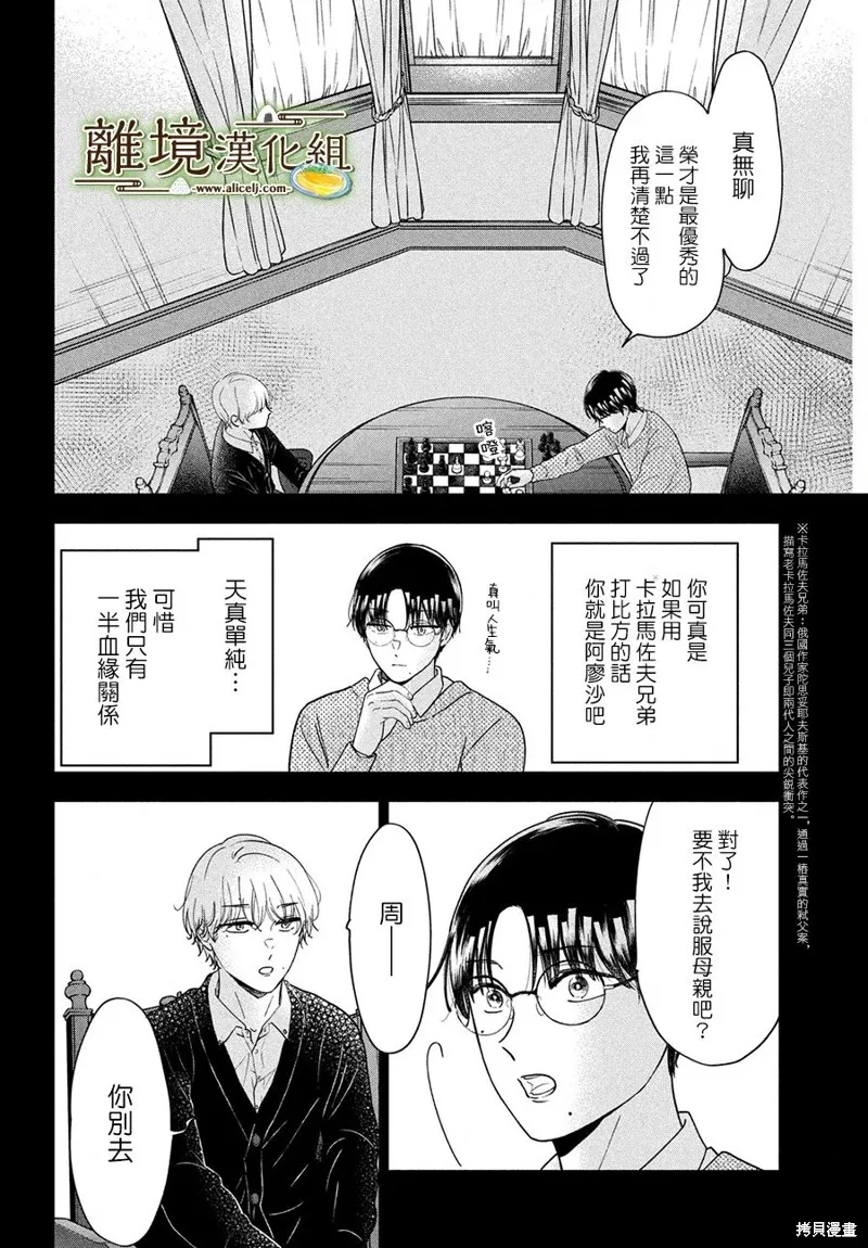 第52话 第8页