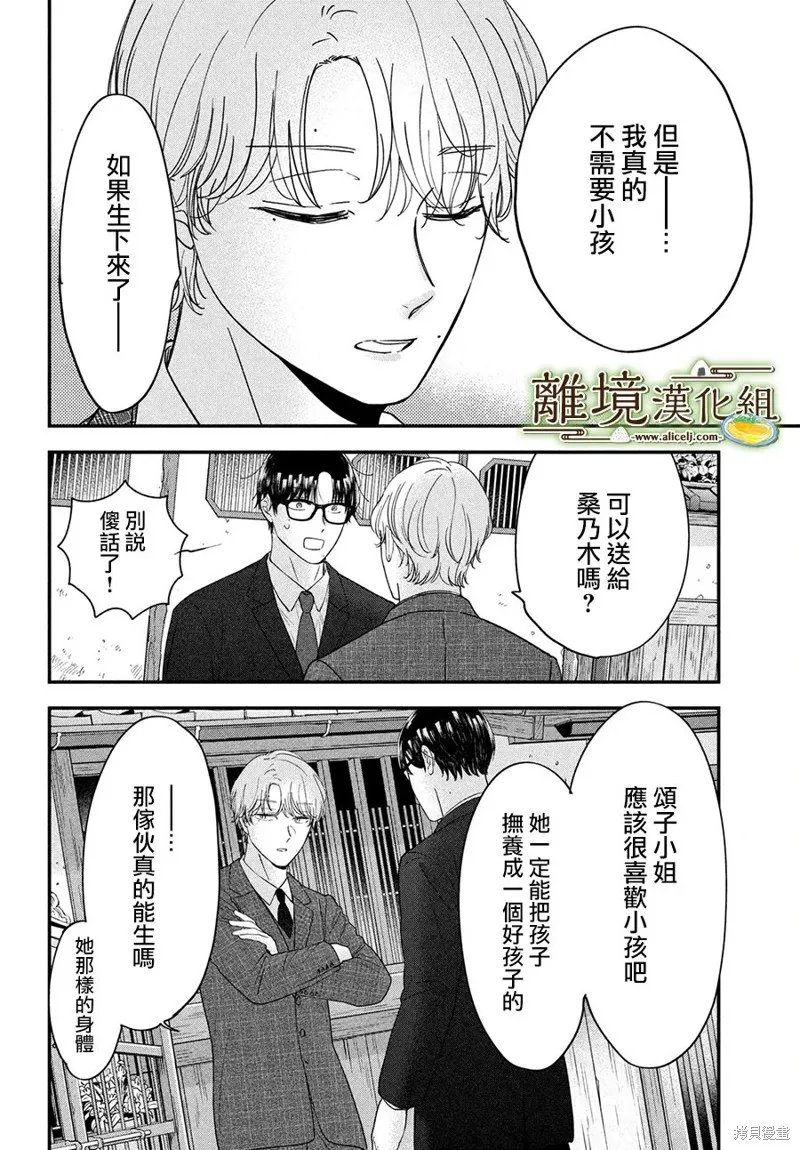 第53话 第8页