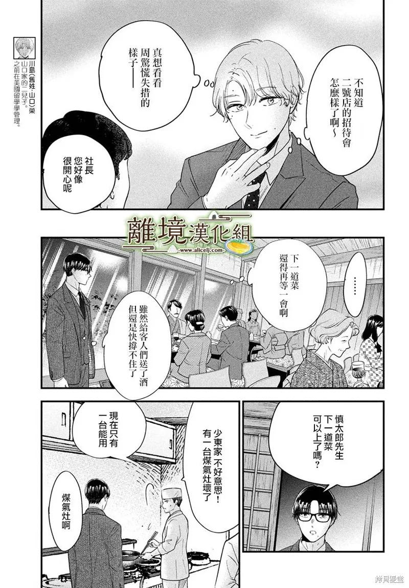 第54话 第8页