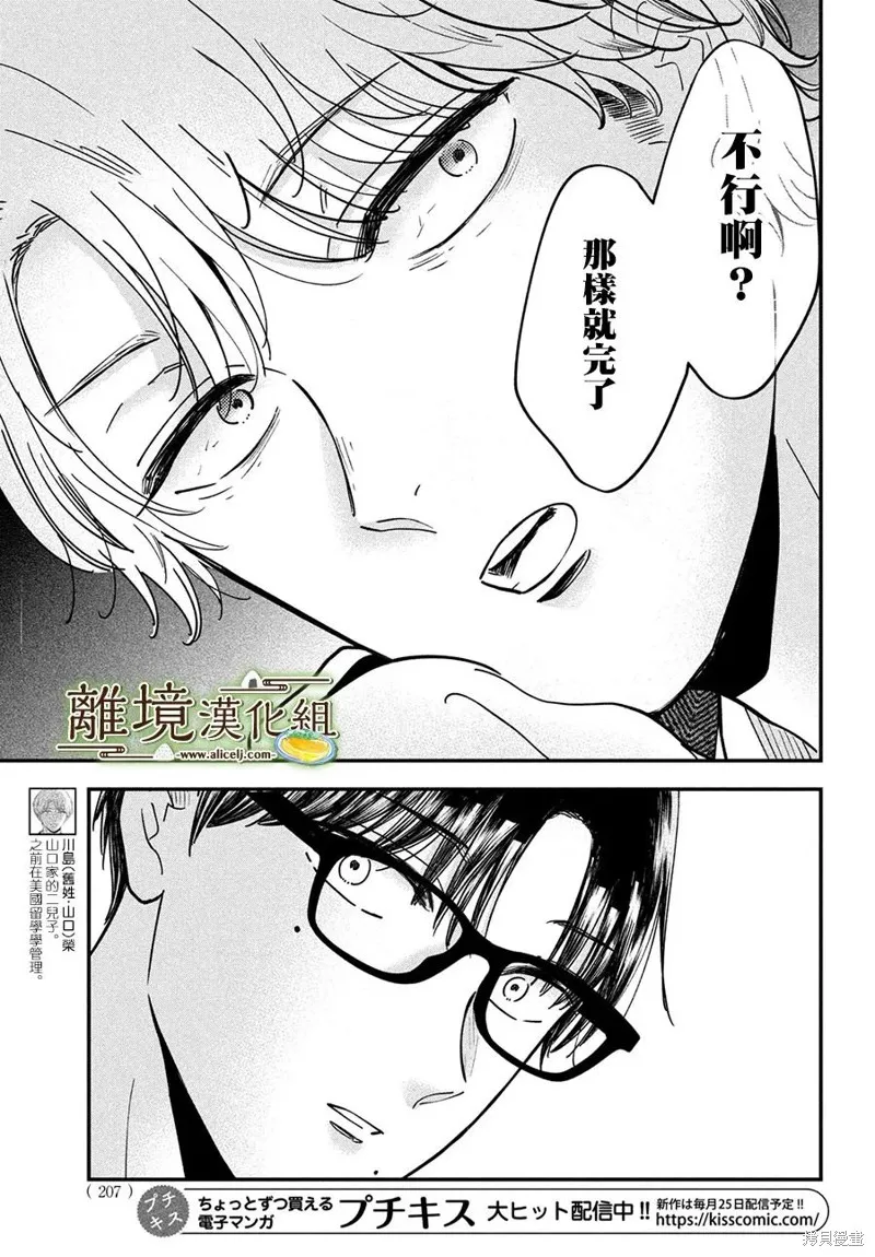 第56话 第8页