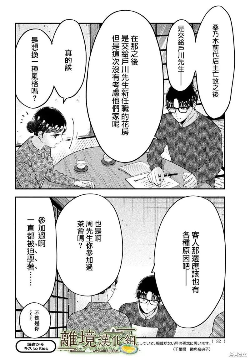 第59话 第8页