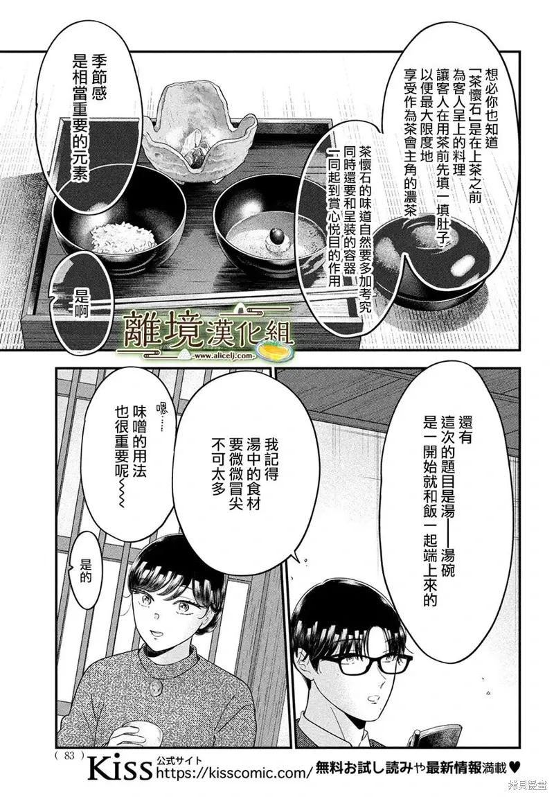 第59话 第9页