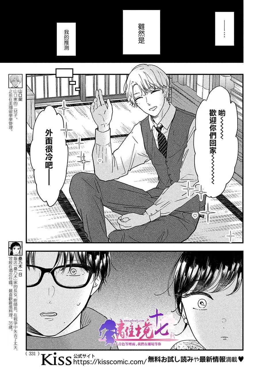 第39话 第3页