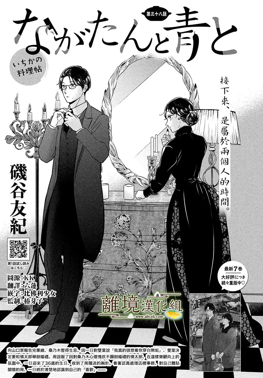 第38话 第2页