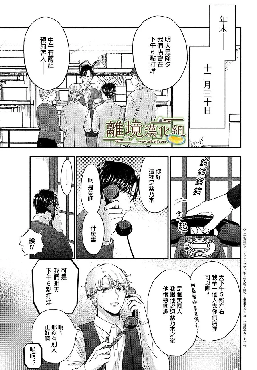 第38话 第3页