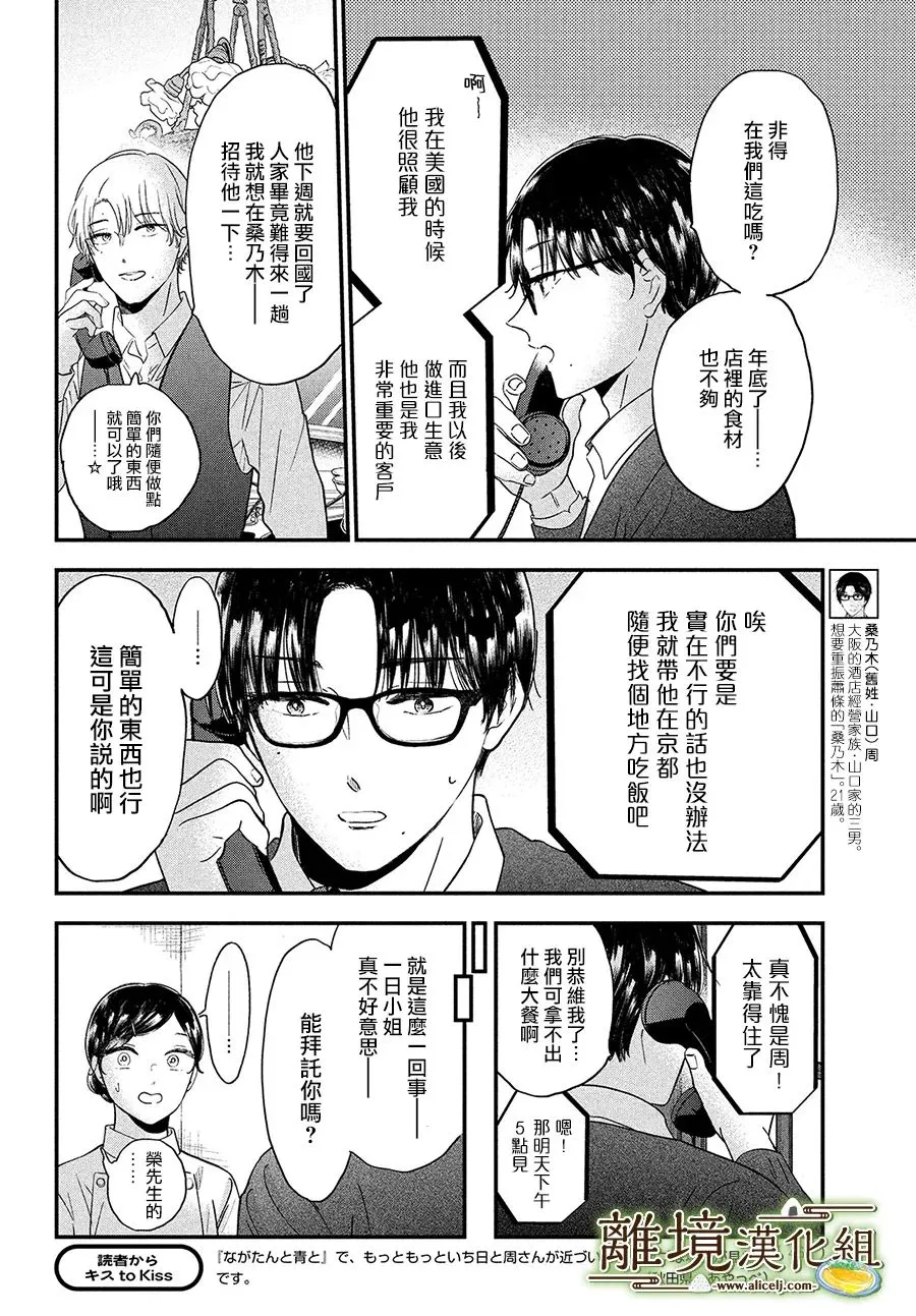 第38话 第4页