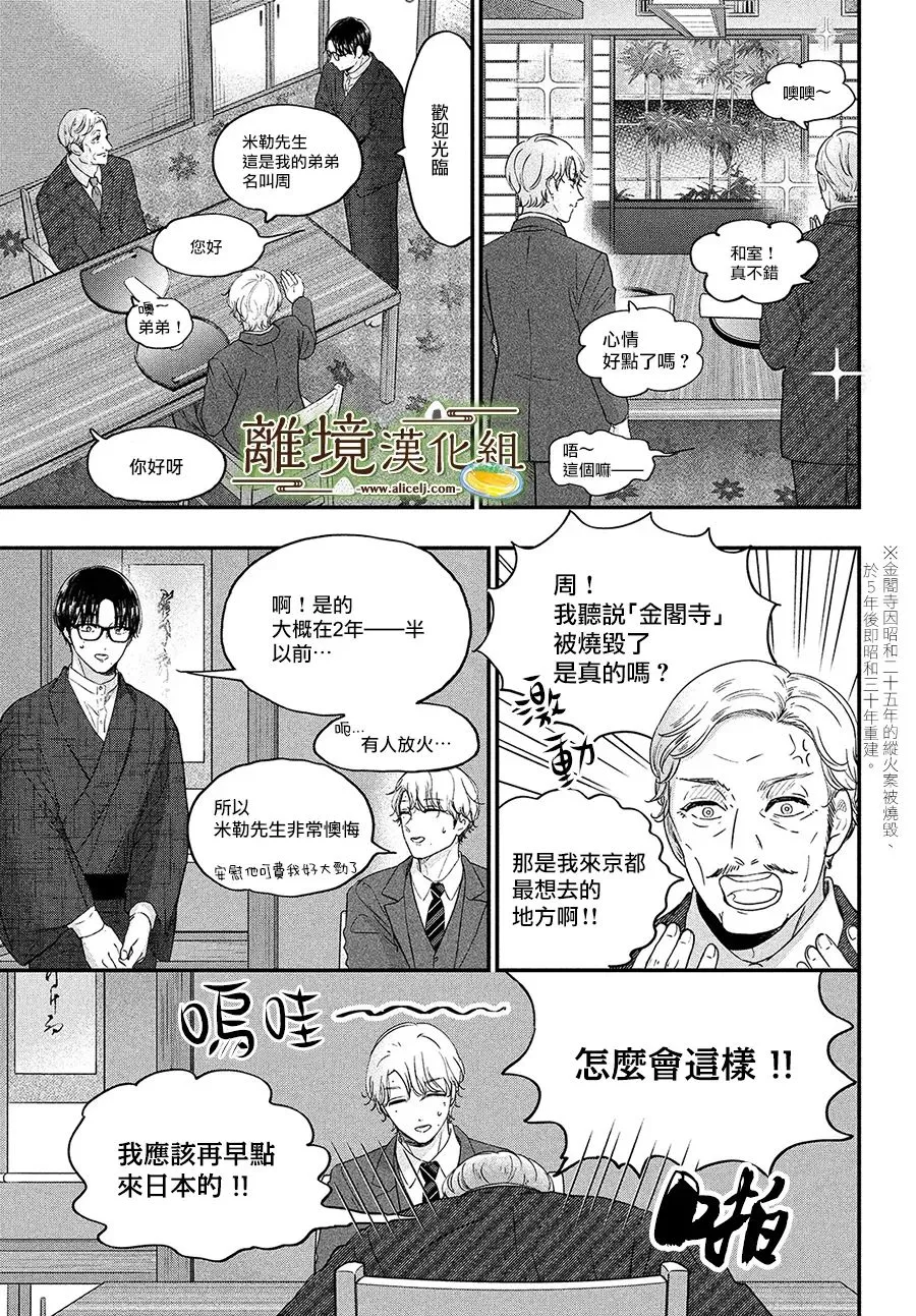 第38话 第7页
