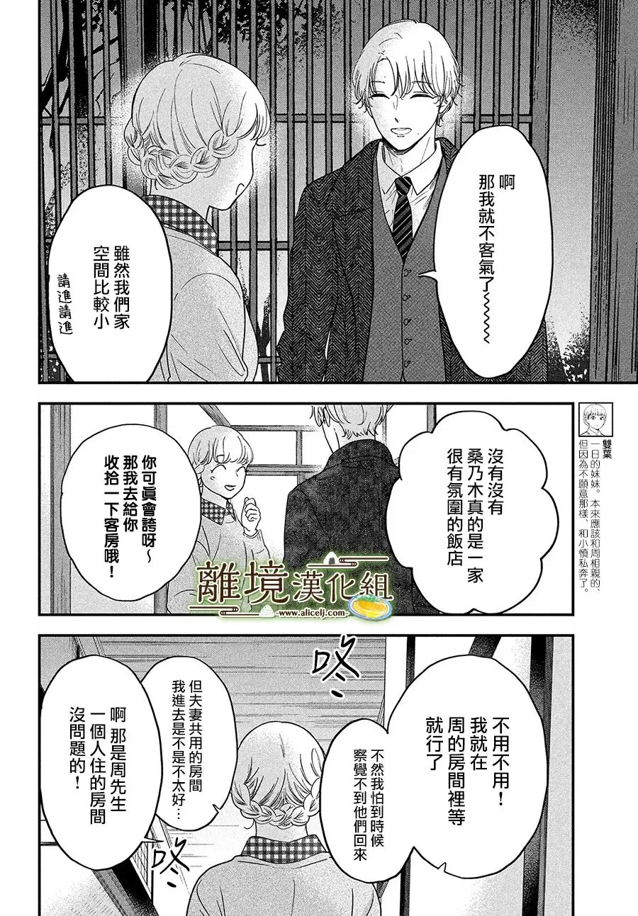 第38话 第29页