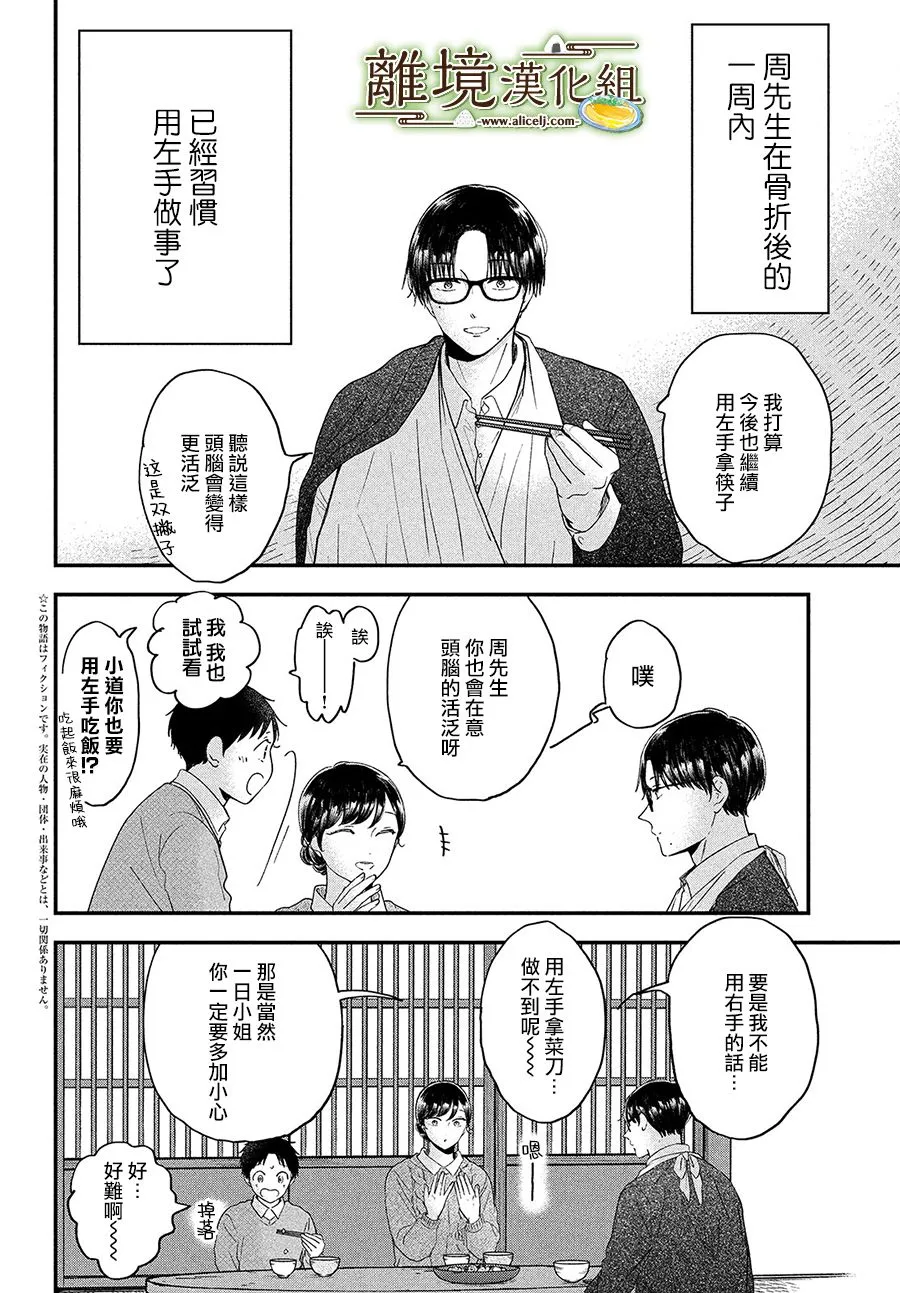 第35话 第2页