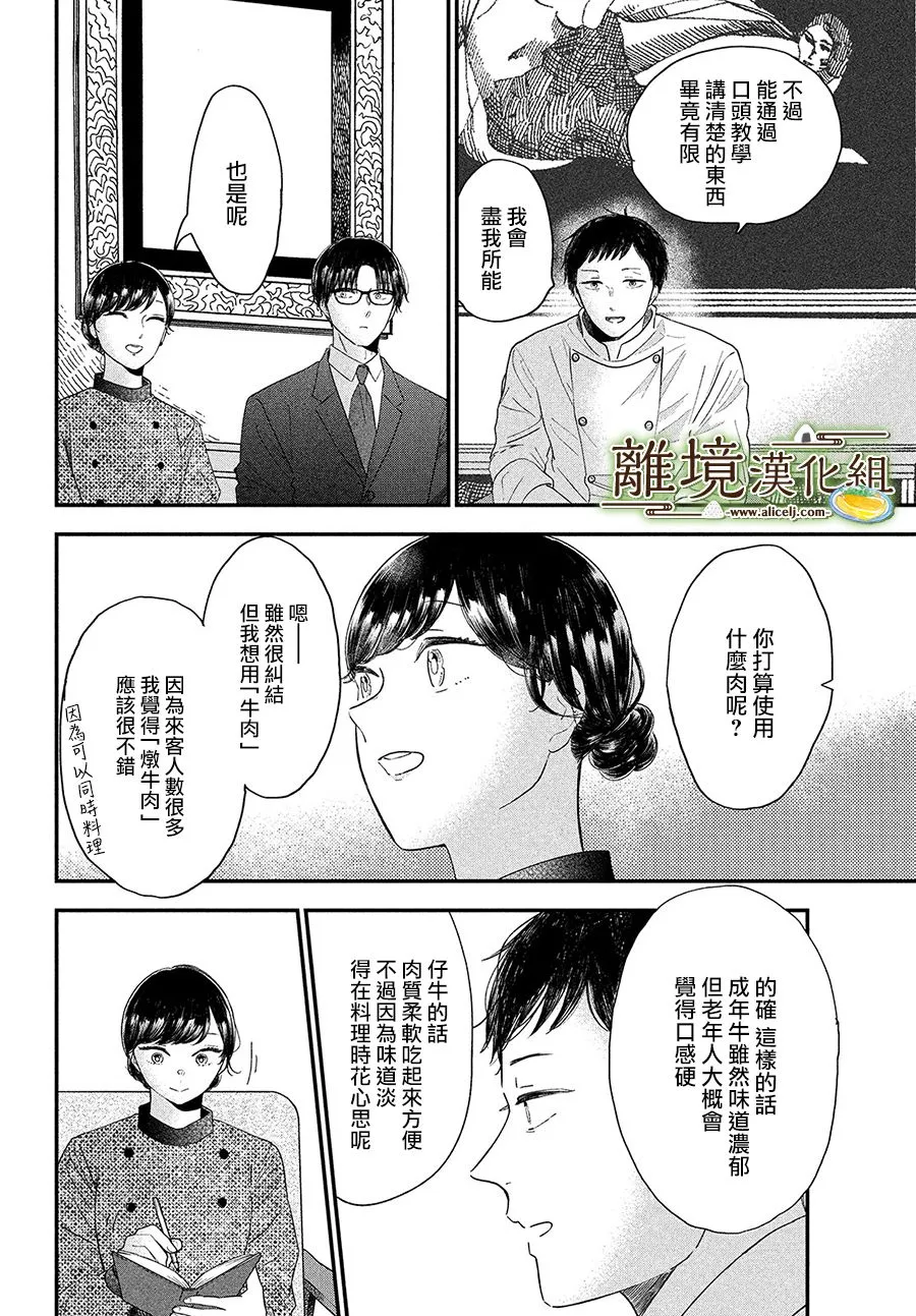第33话 第4页
