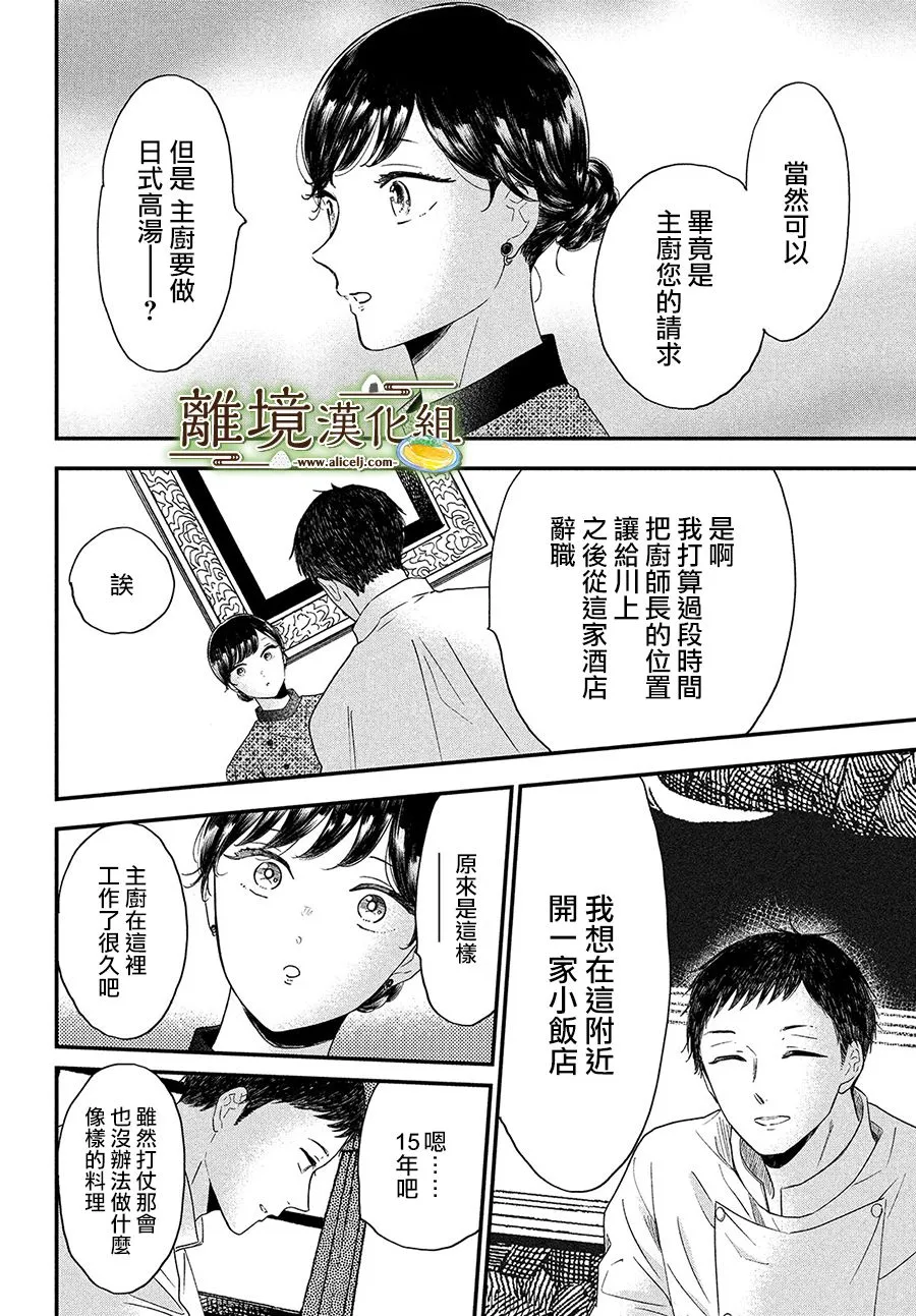 第33话 第8页