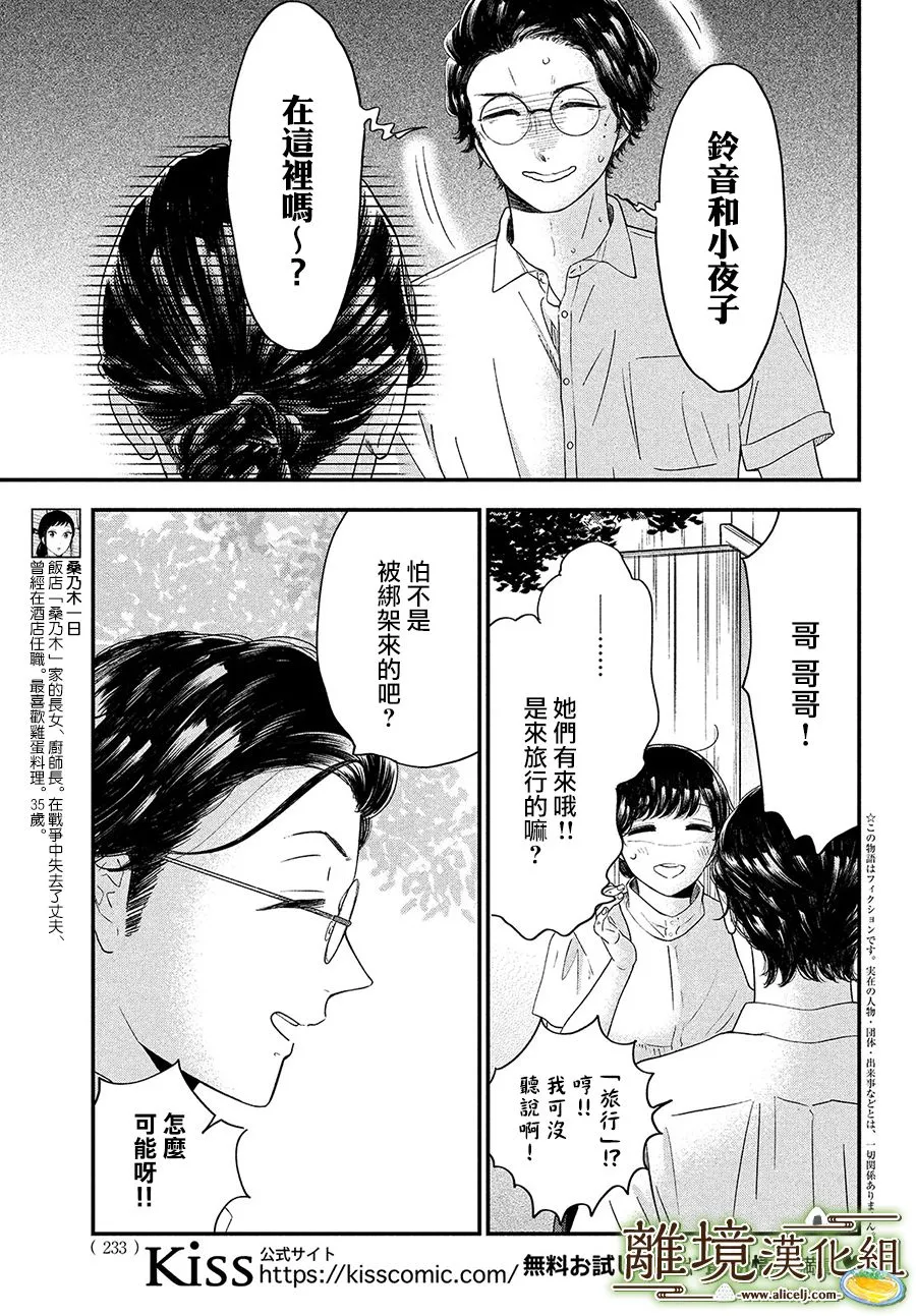 第31话 第2页