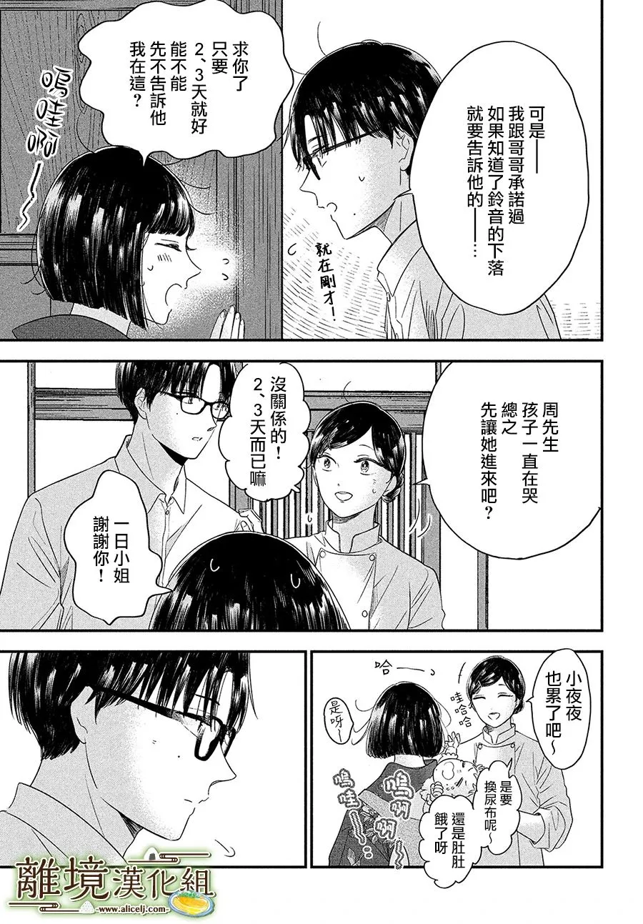 第30话 第5页