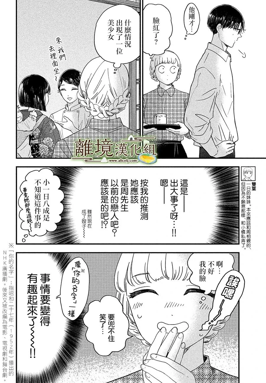 第30话 第6页