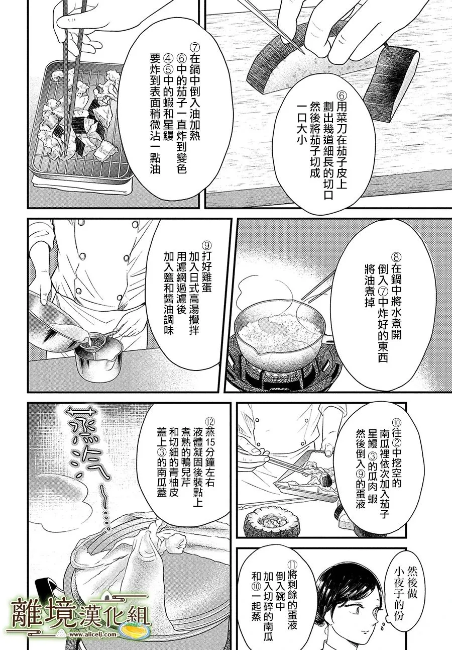 第30话 第12页