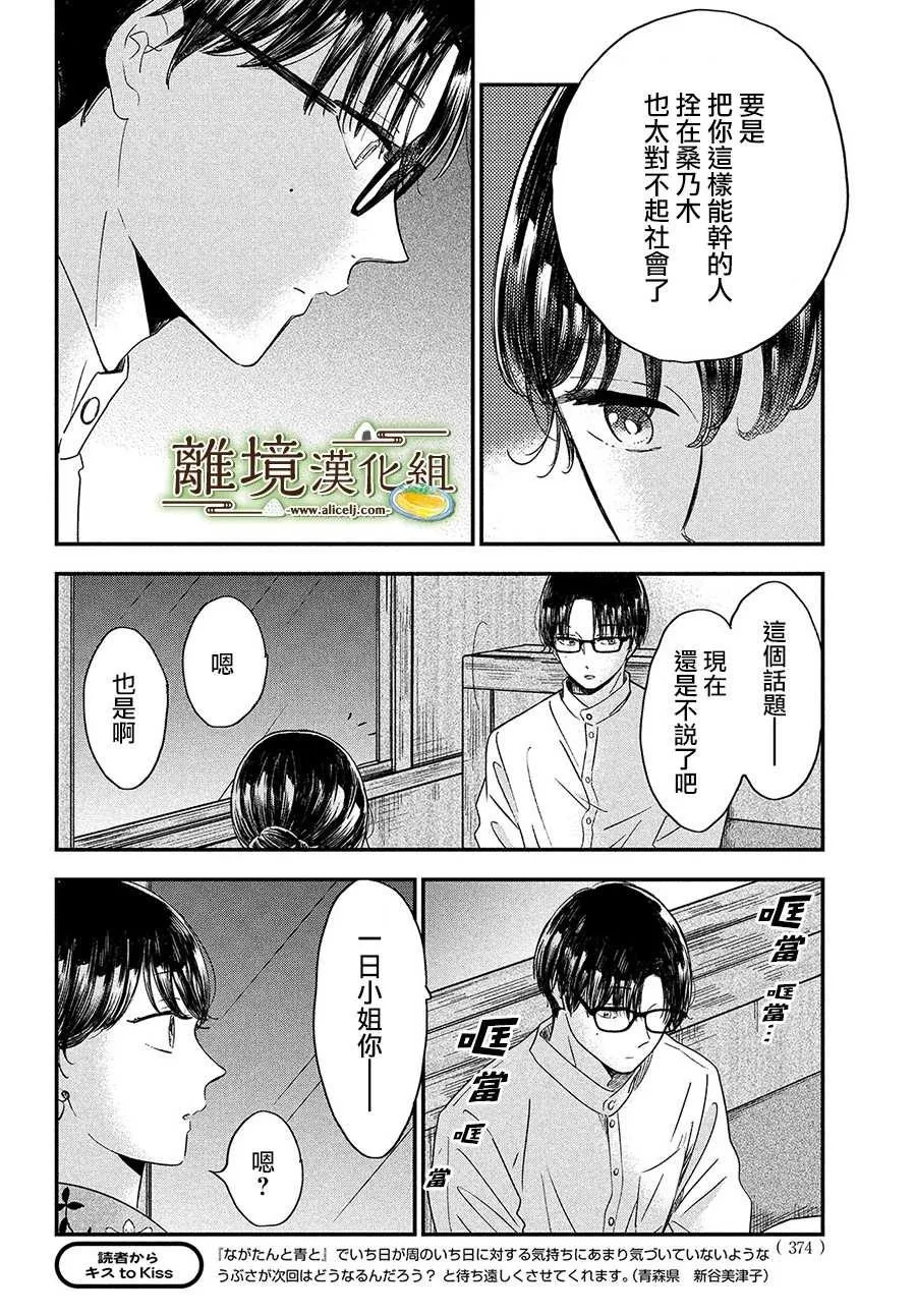 第29话 第14页