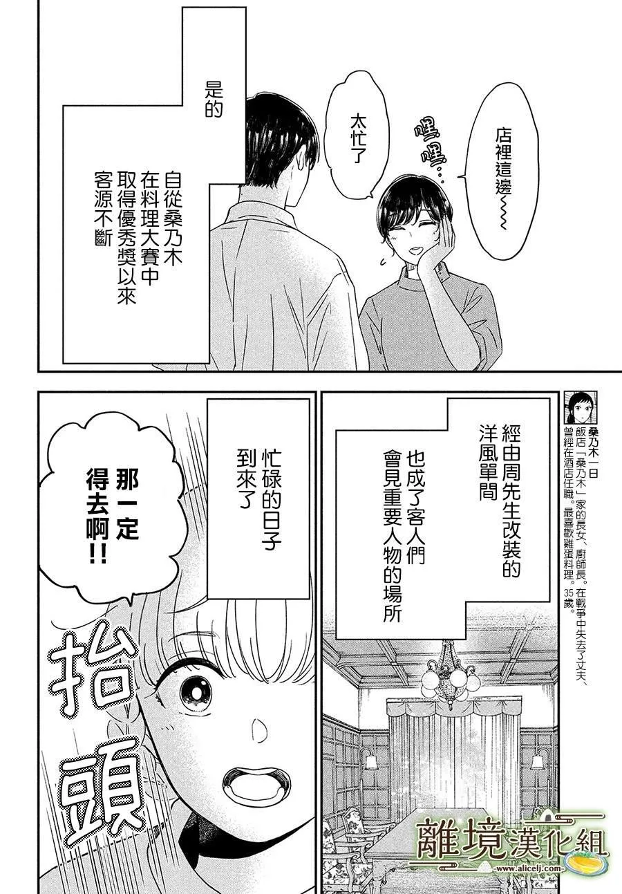 第28话 第4页