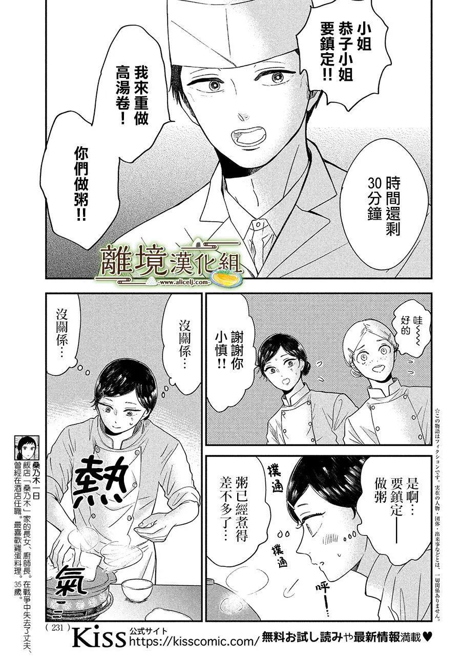 第27话 第3页