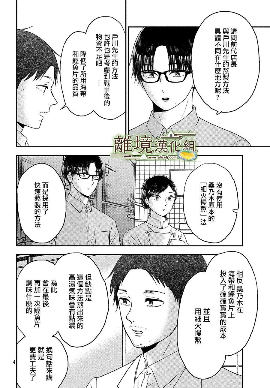 第25话 第4页