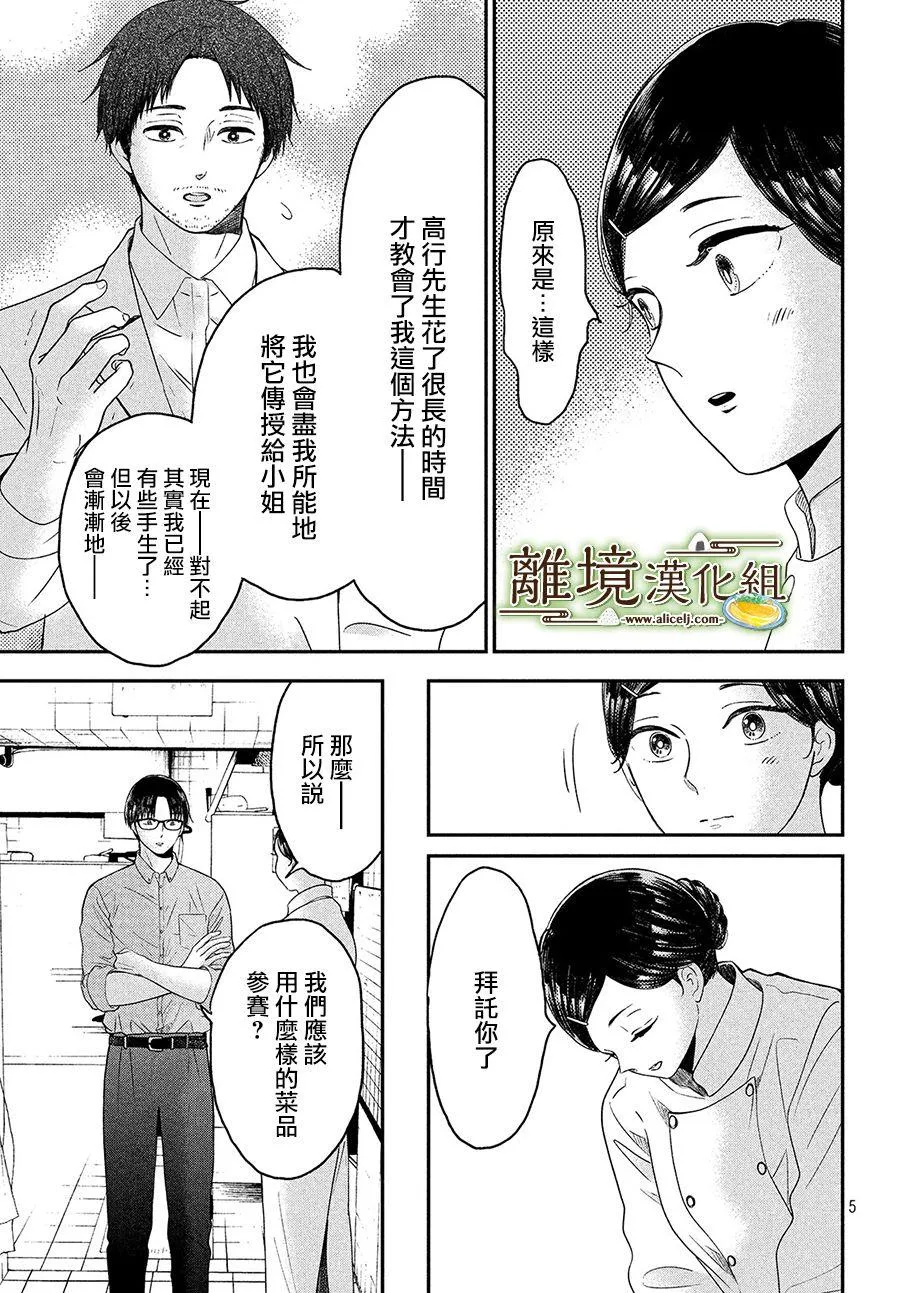 第25话 第5页