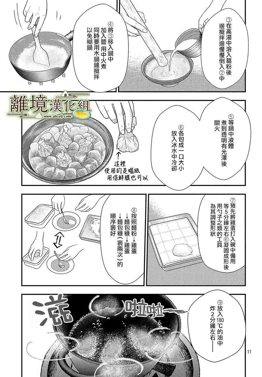 第25话 第11页