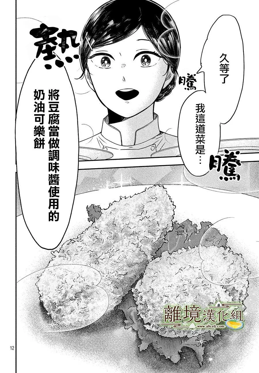 第25话 第12页