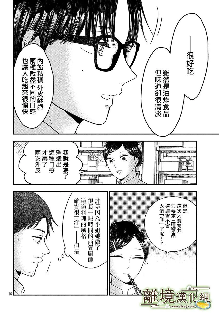 第25话 第16页