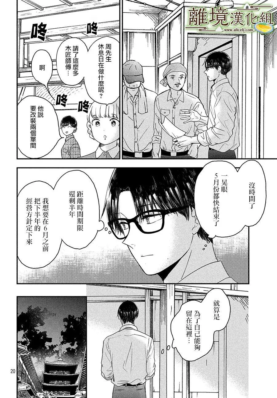 第25话 第20页