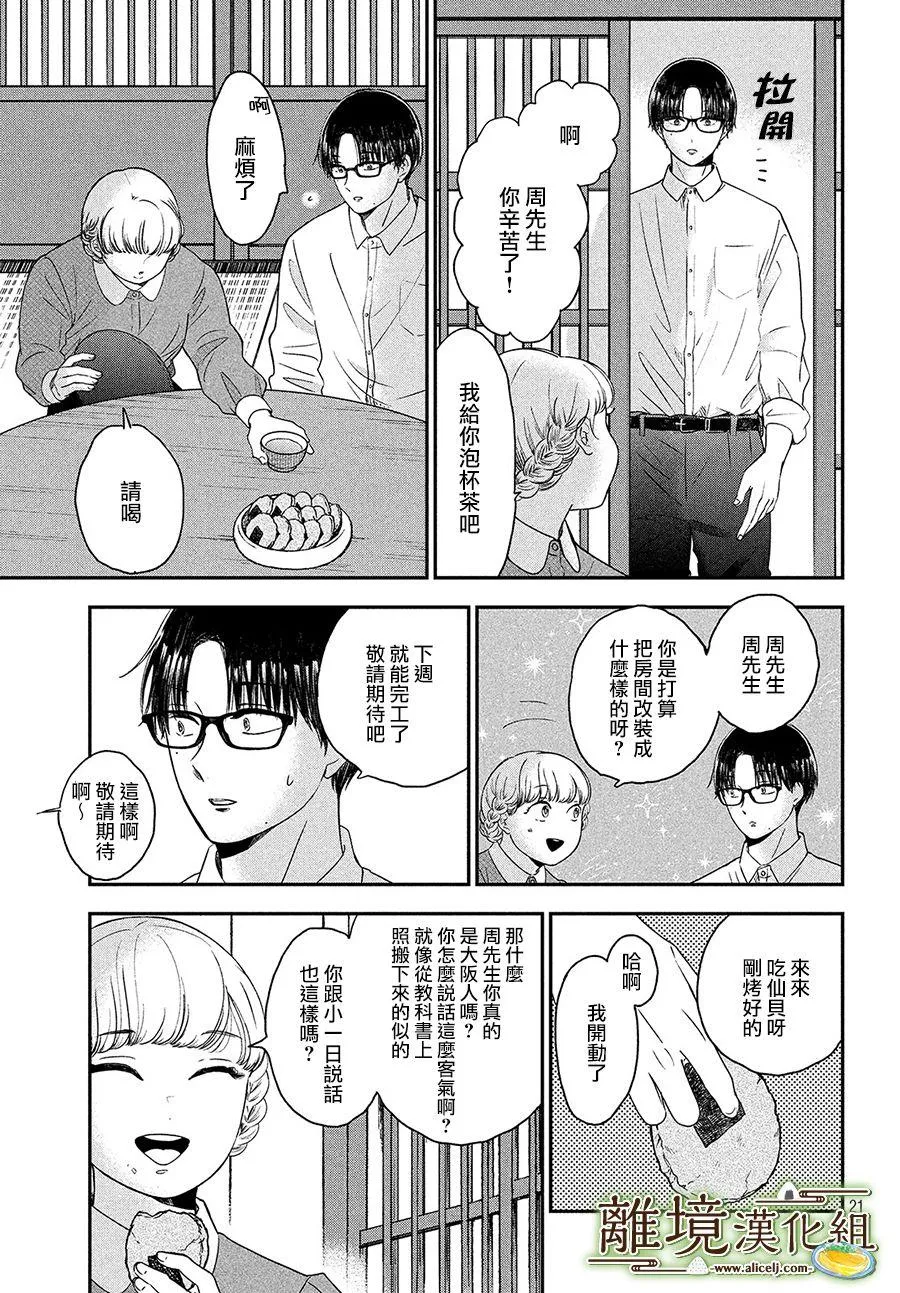 第25话 第21页